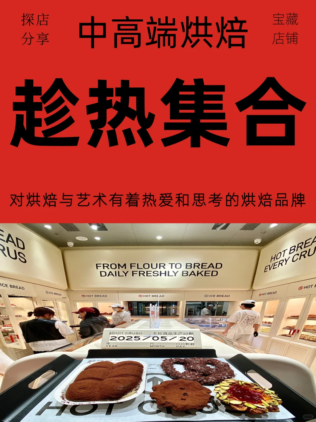 趁热集合：对烘焙与艺术有着热爱和思考