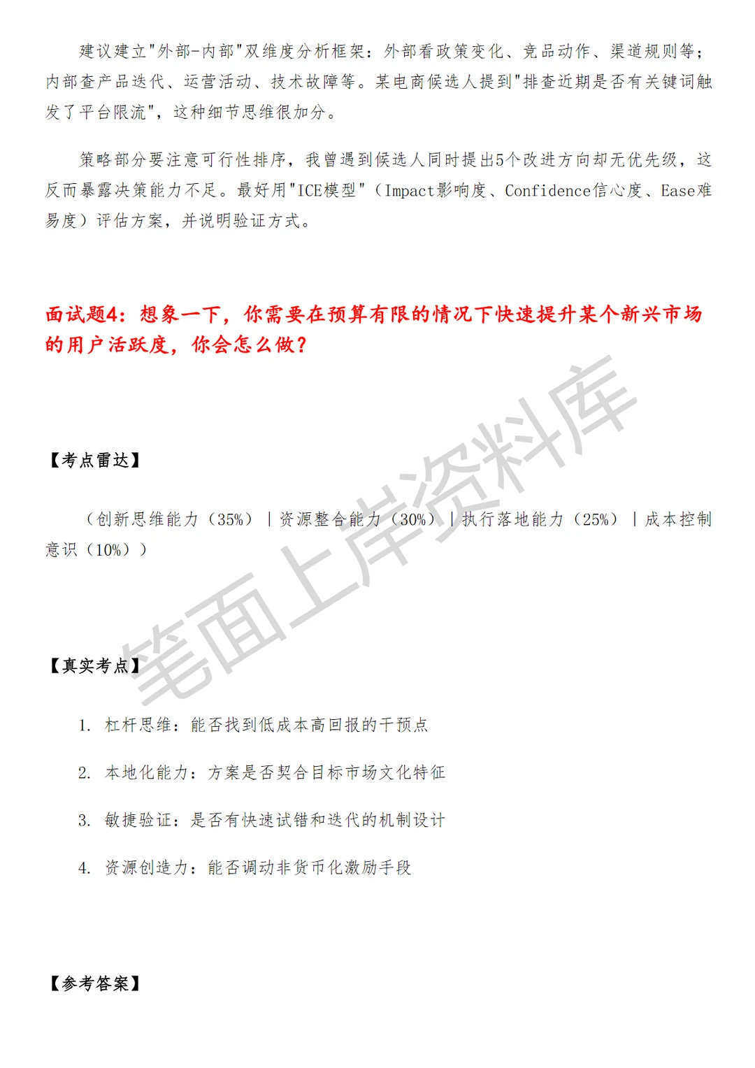 阿里国际国家用户增长运营