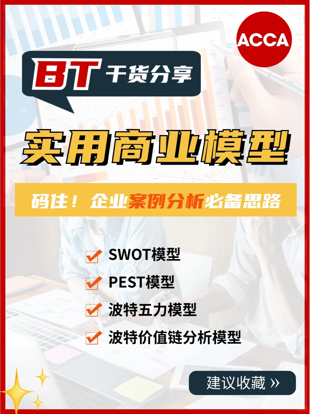 还不会做案例分析?这些经典模型速码?