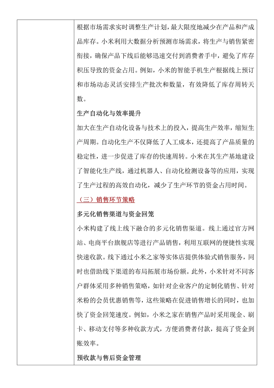 营运资金管理研究还不知道怎么写吗❓❓