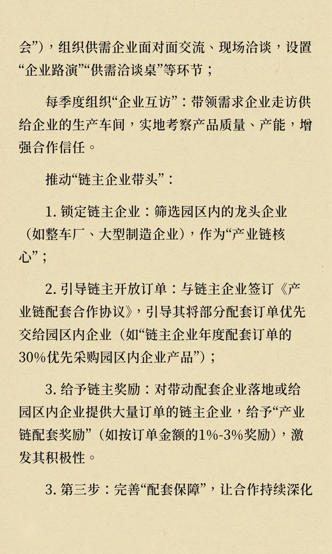 “产业邻居”招商法：让入驻企业互相给订单