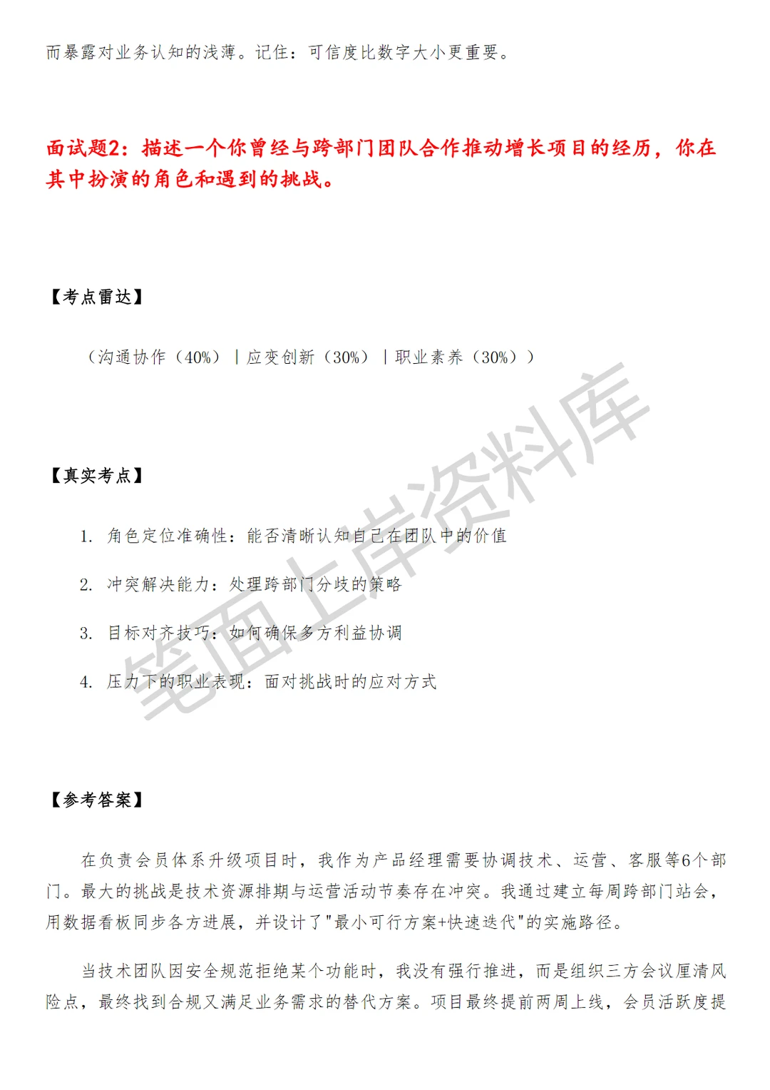 京东增长策略运营