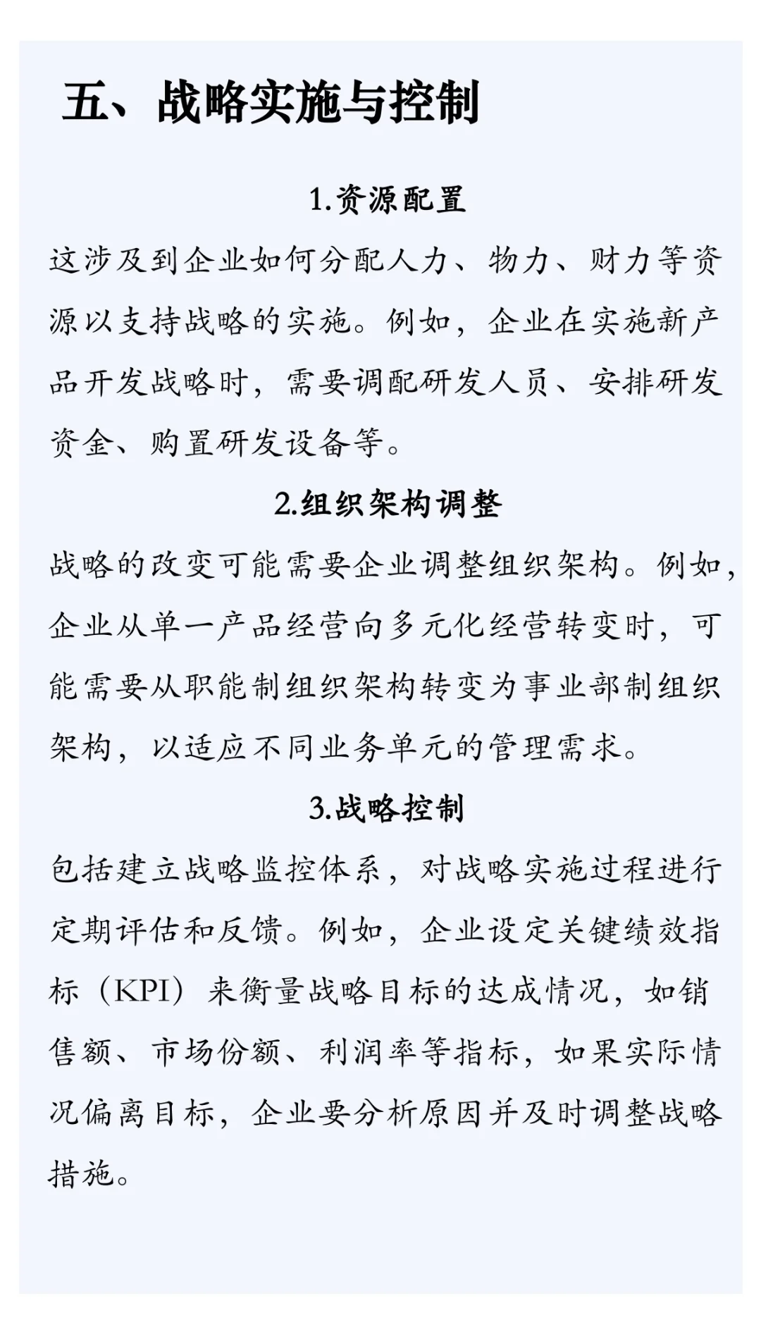 构成企业战略的五要素