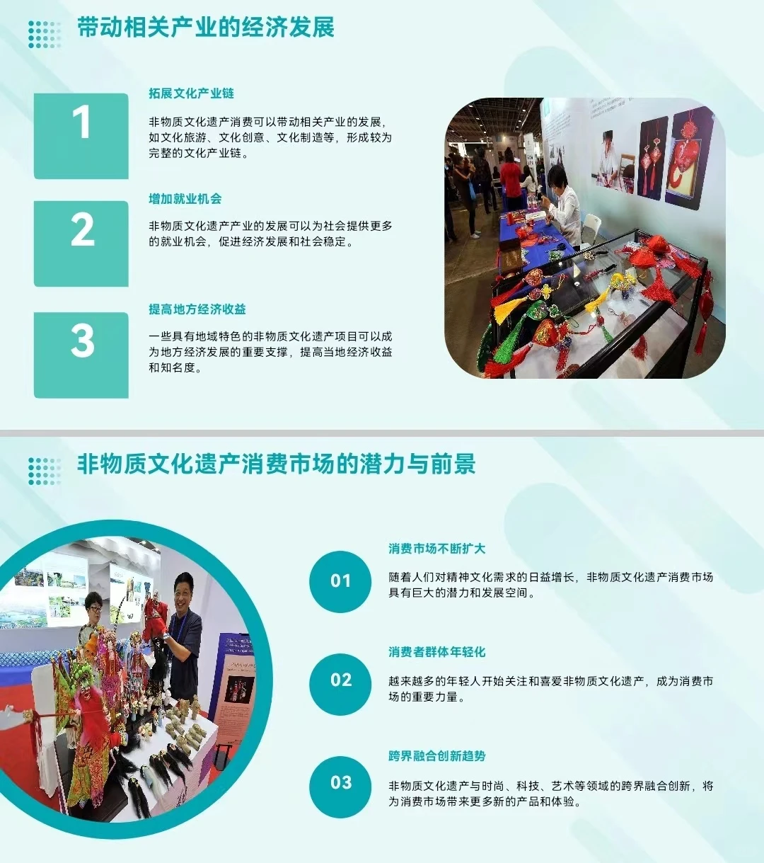 非遗消费趋势PPT｜分析市场走向