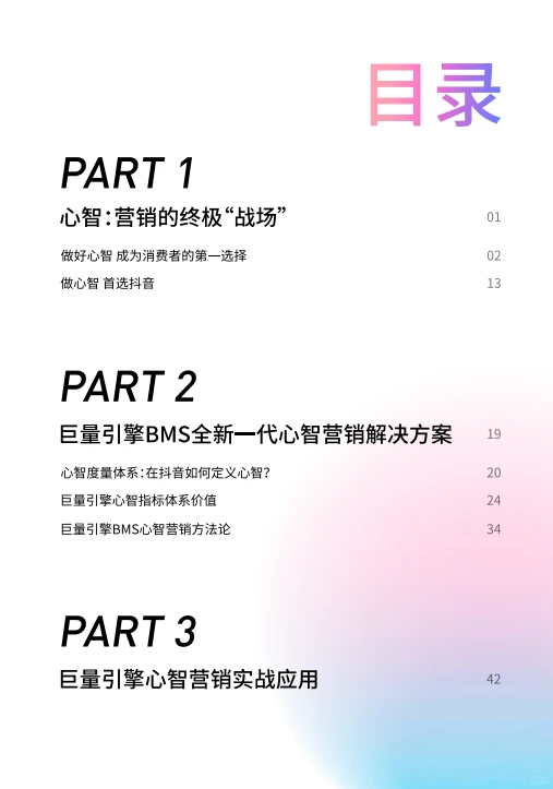 ?超优秀品牌心智营销白皮书,抓紧码住