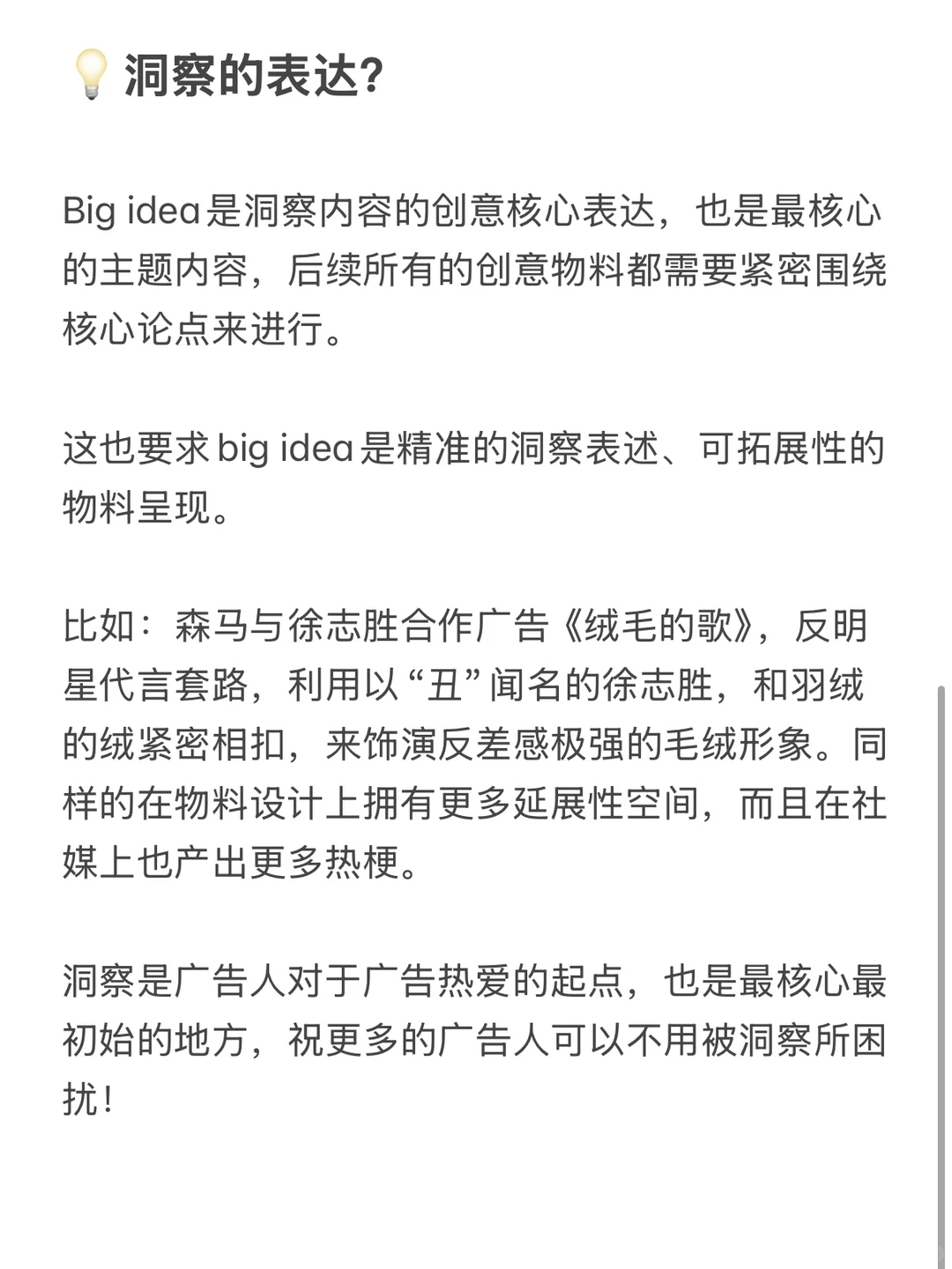 「洞察」是广告人一切热爱的源头，精神出口