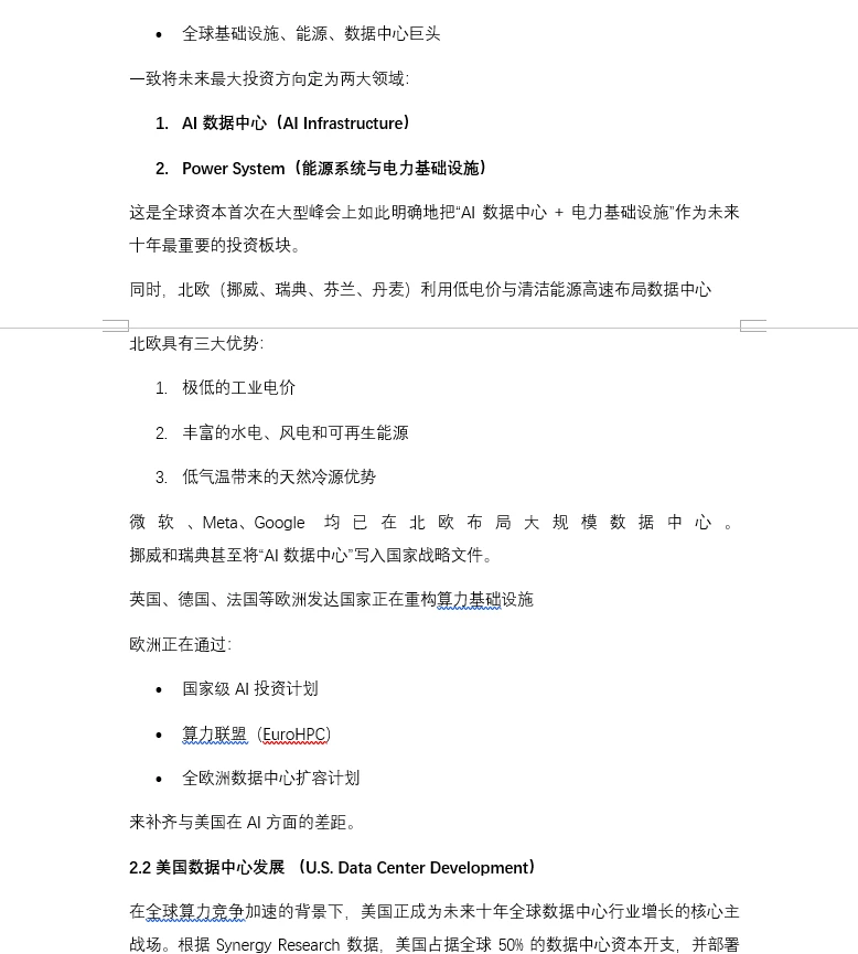 美国AI数据中心开发和投资可行性白皮书