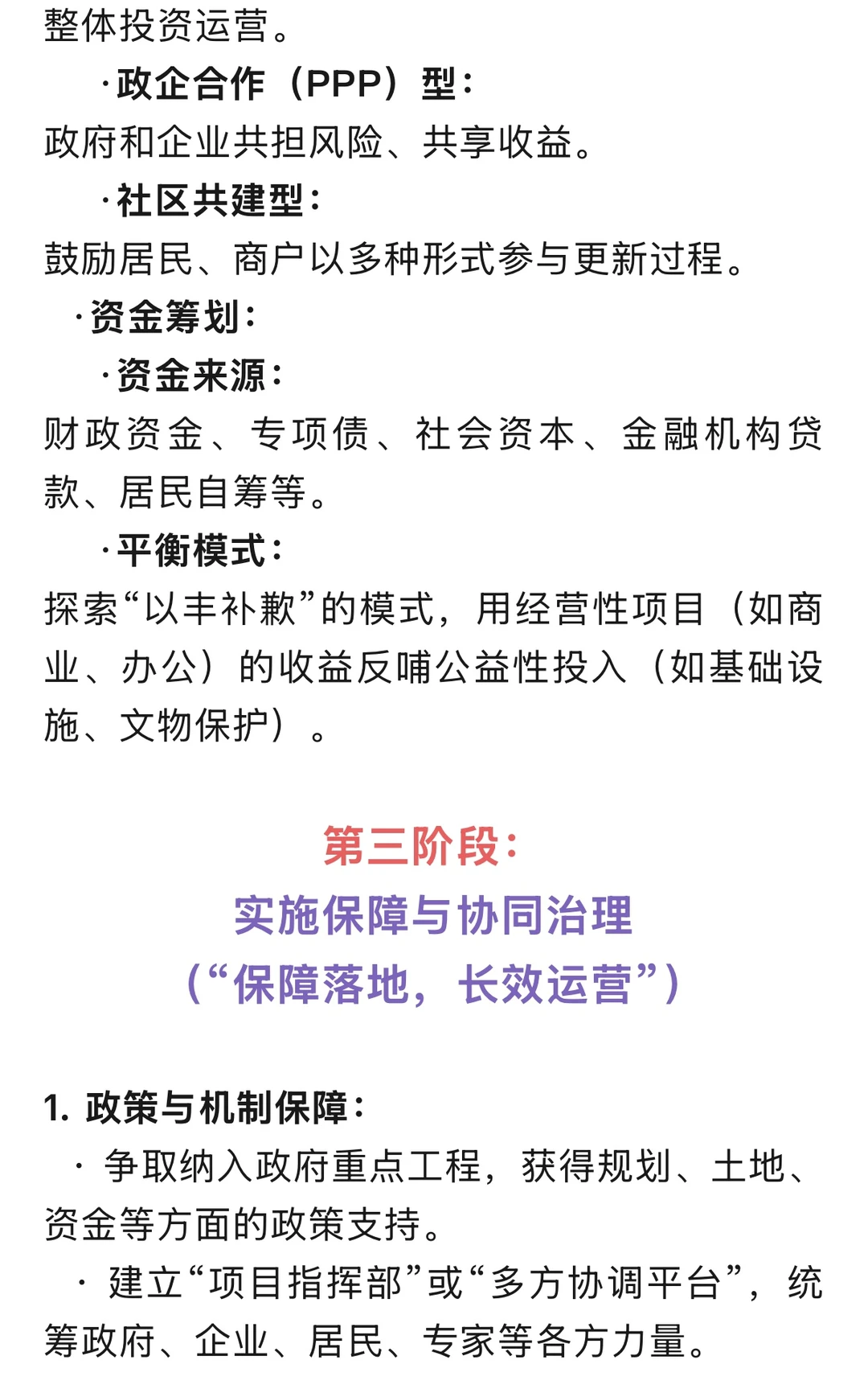 ?城市更新项目策划干货