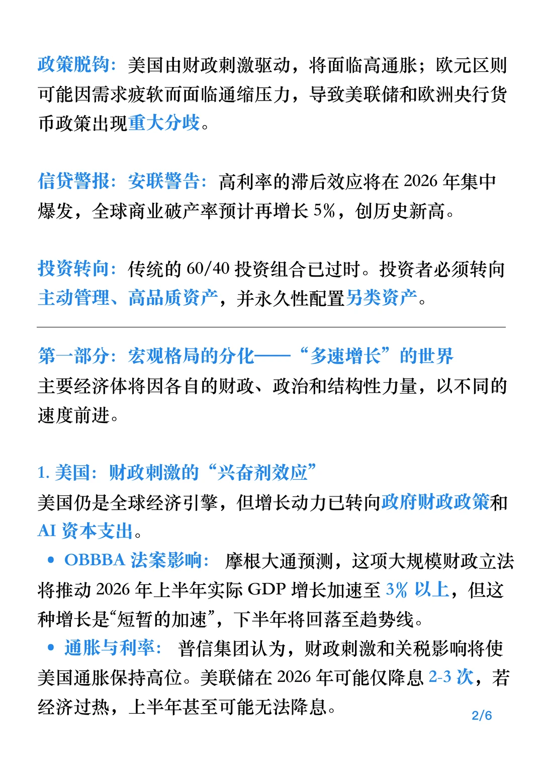 8家顶级投行怎么看2026?