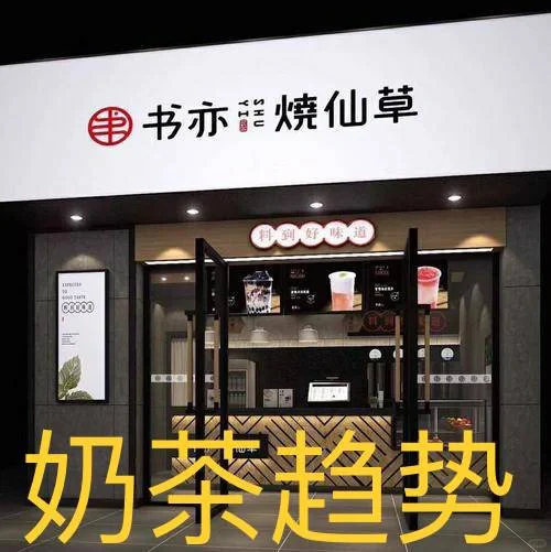 2022奶茶品牌发展趋势
