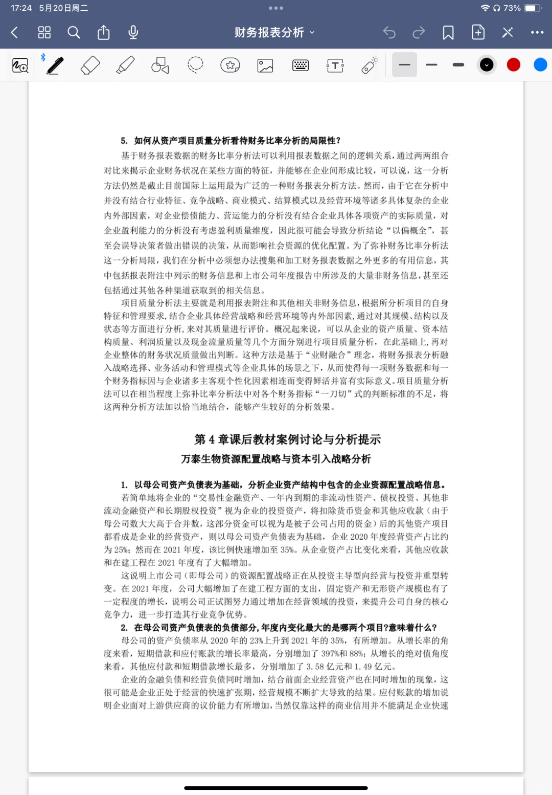 财务报表分析课后习题解答??‍♂️