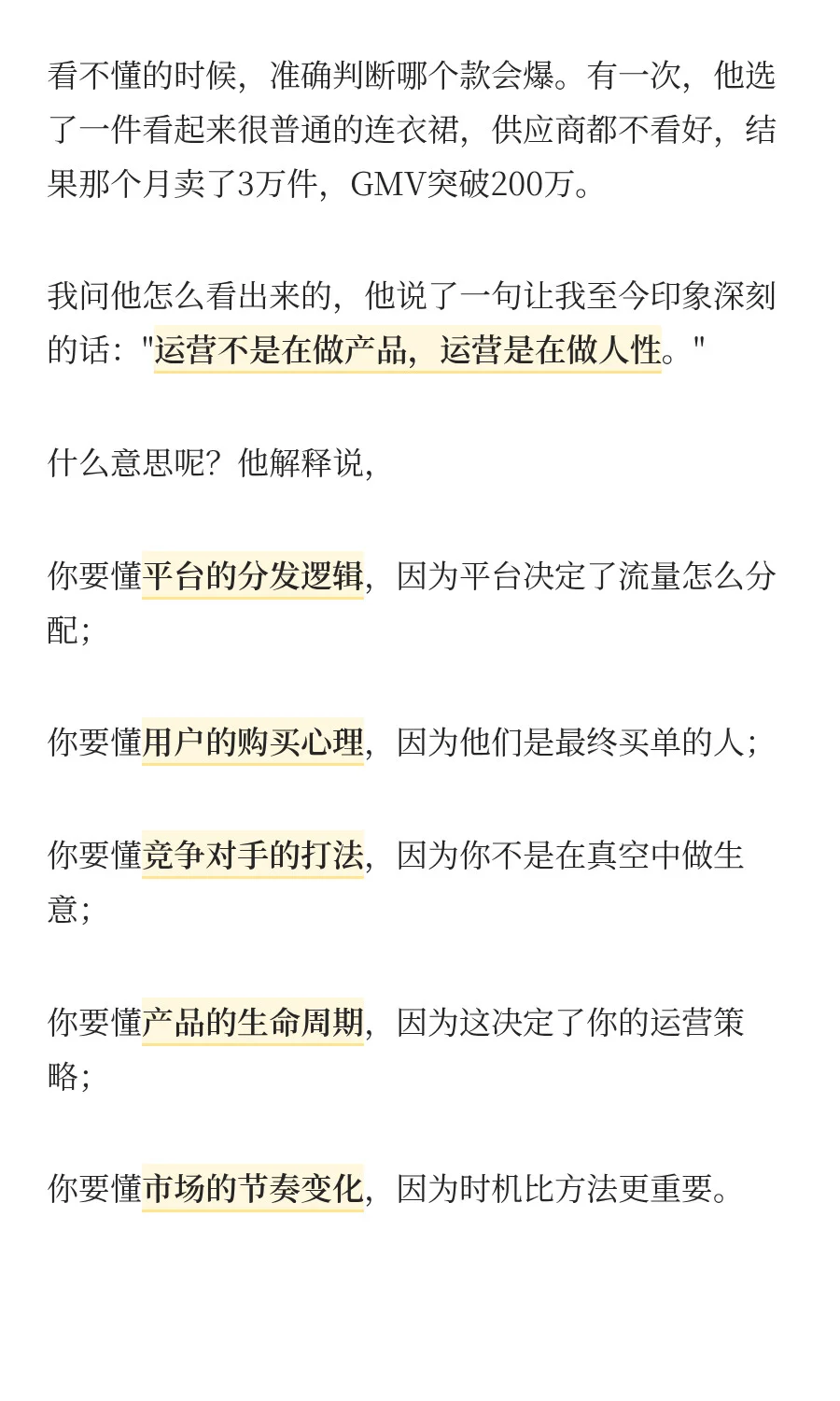 一个电商运营总监的10年实战复盘