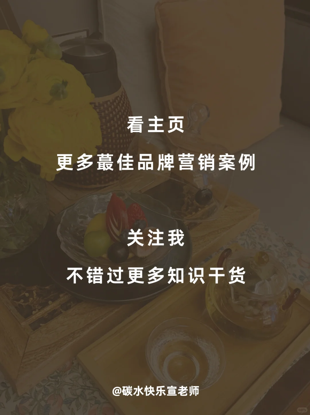 干货分享|初创vs成熟品牌小红书种草策略