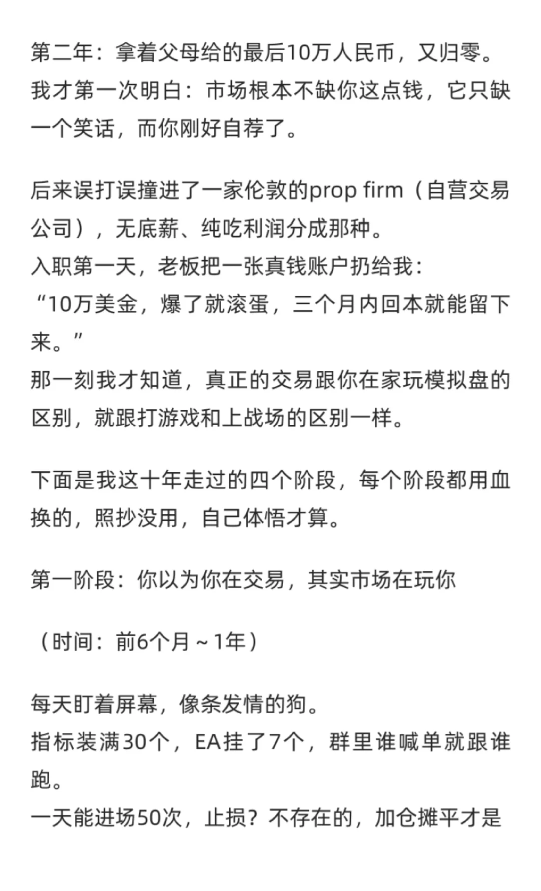 我是一名职业交易员