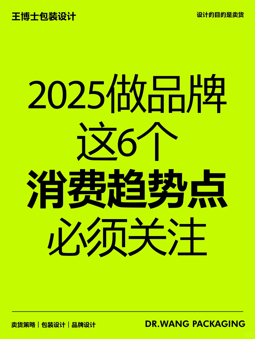 2025做品牌，这6个消费趋势点必须关注！