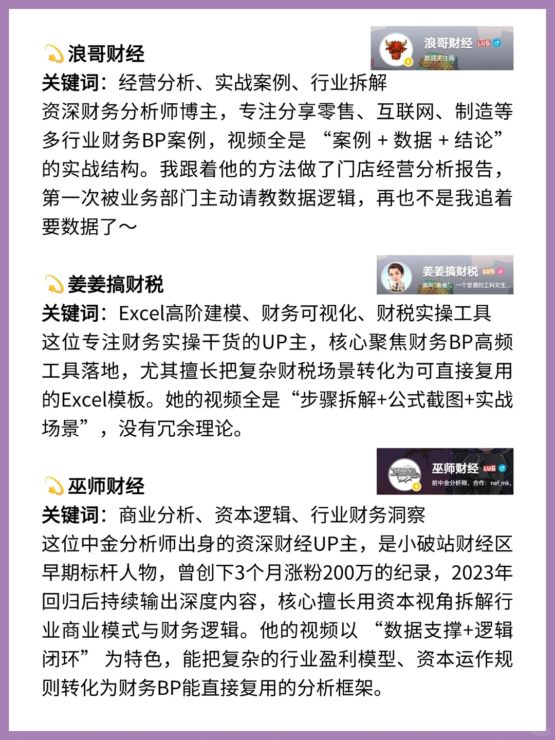 个人认为小破站最强的财务教学博主!!!