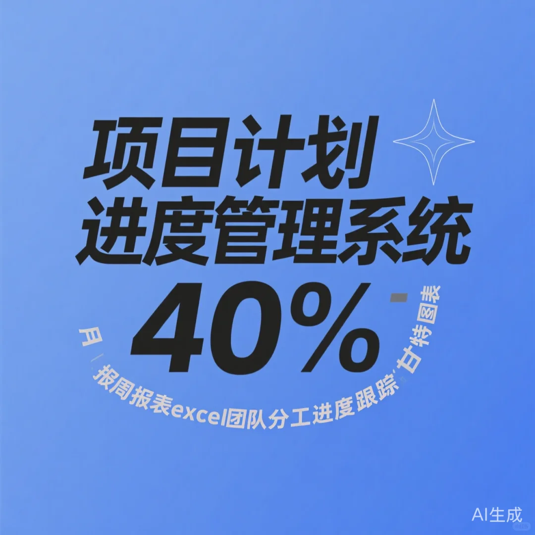 团队分工进度跟踪·甘特图攻略