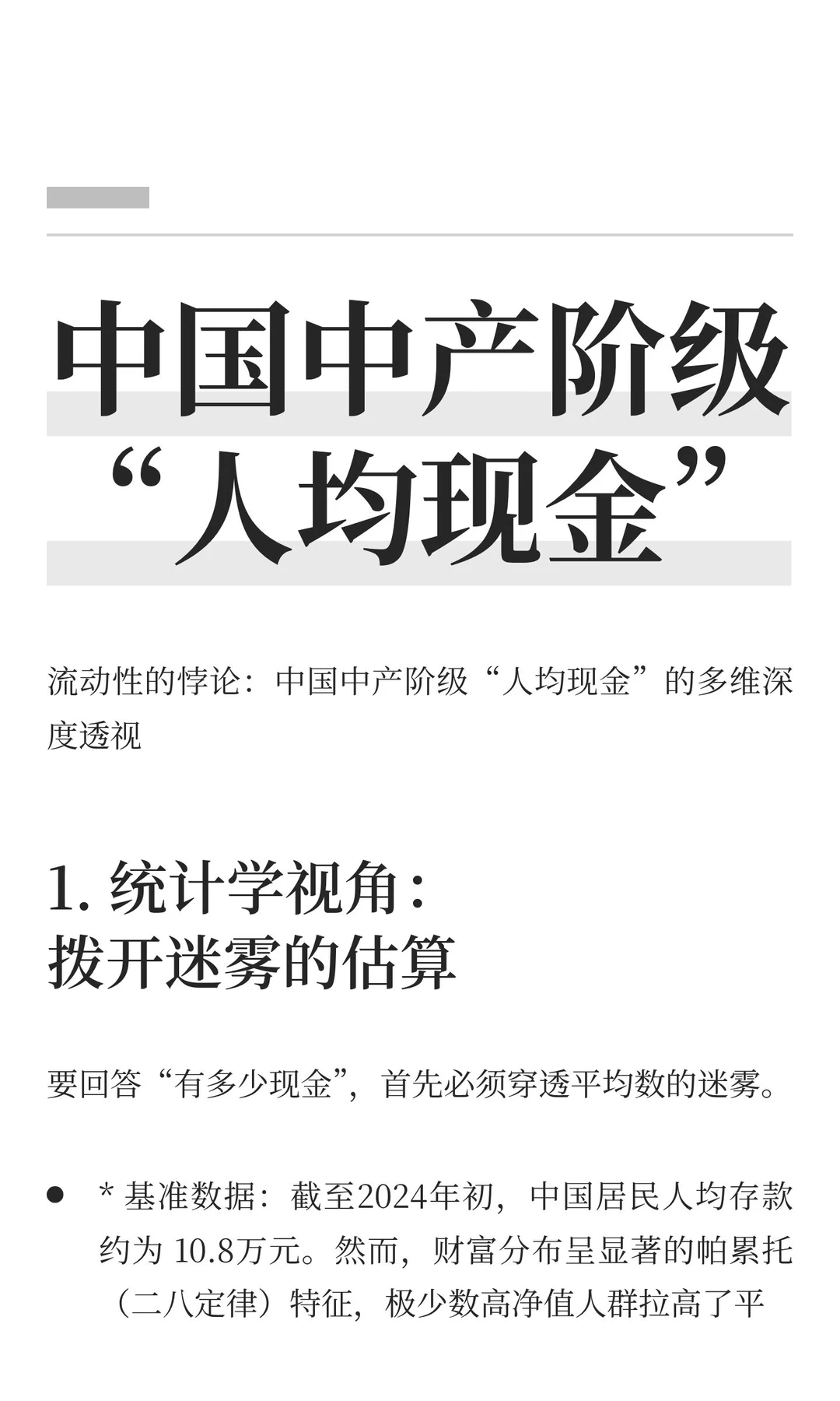 中国中产阶级“人均现金”