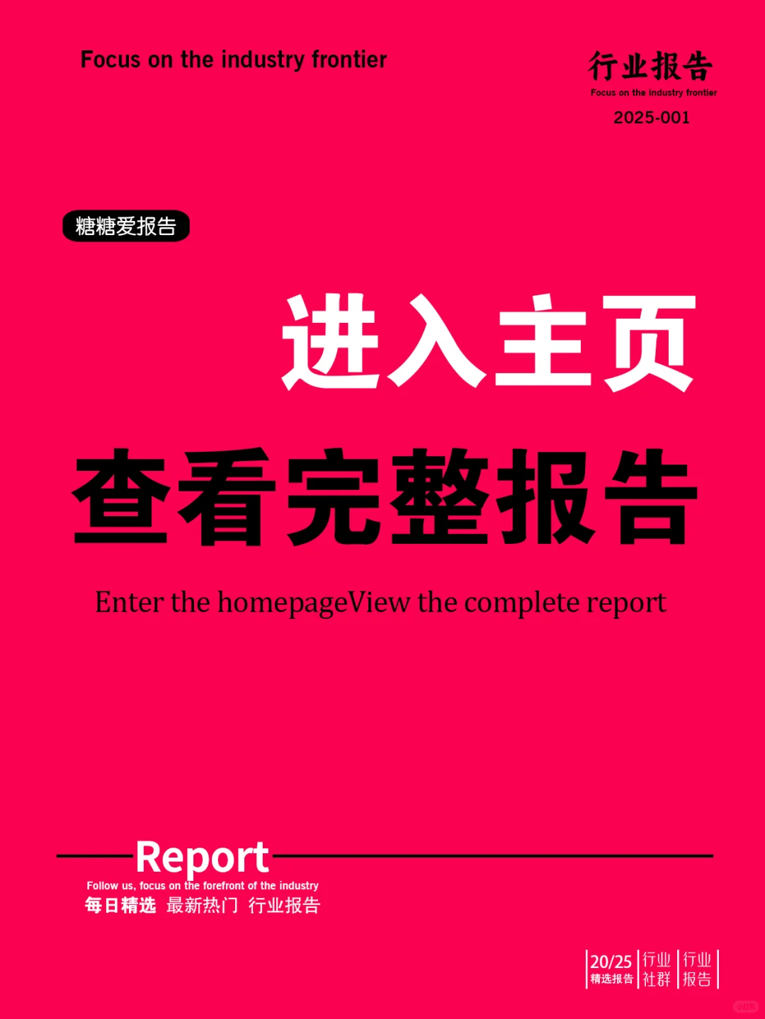 2025零售商业趋势报告— 懂生活、慢生长