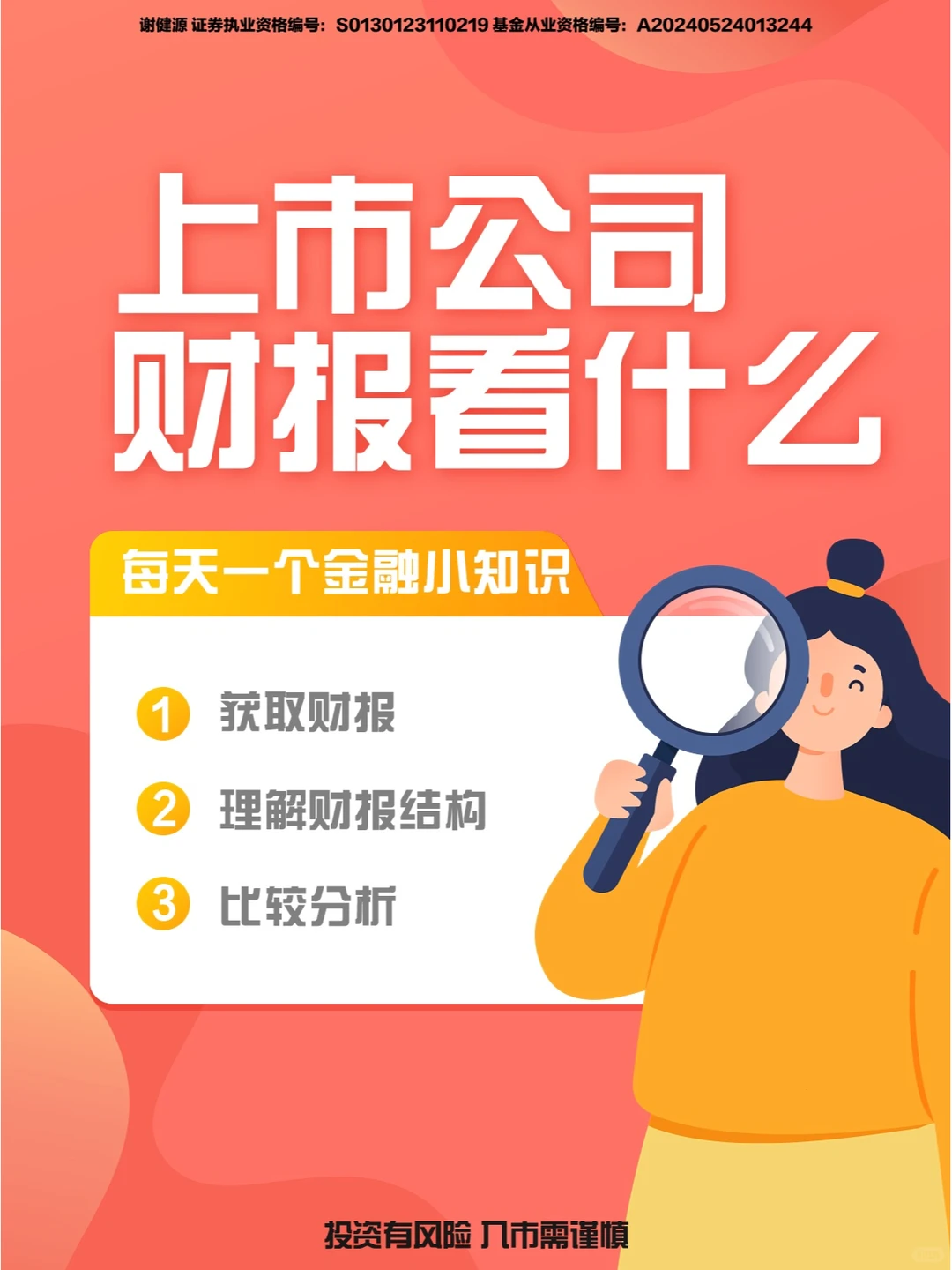 上市公司财报看什么