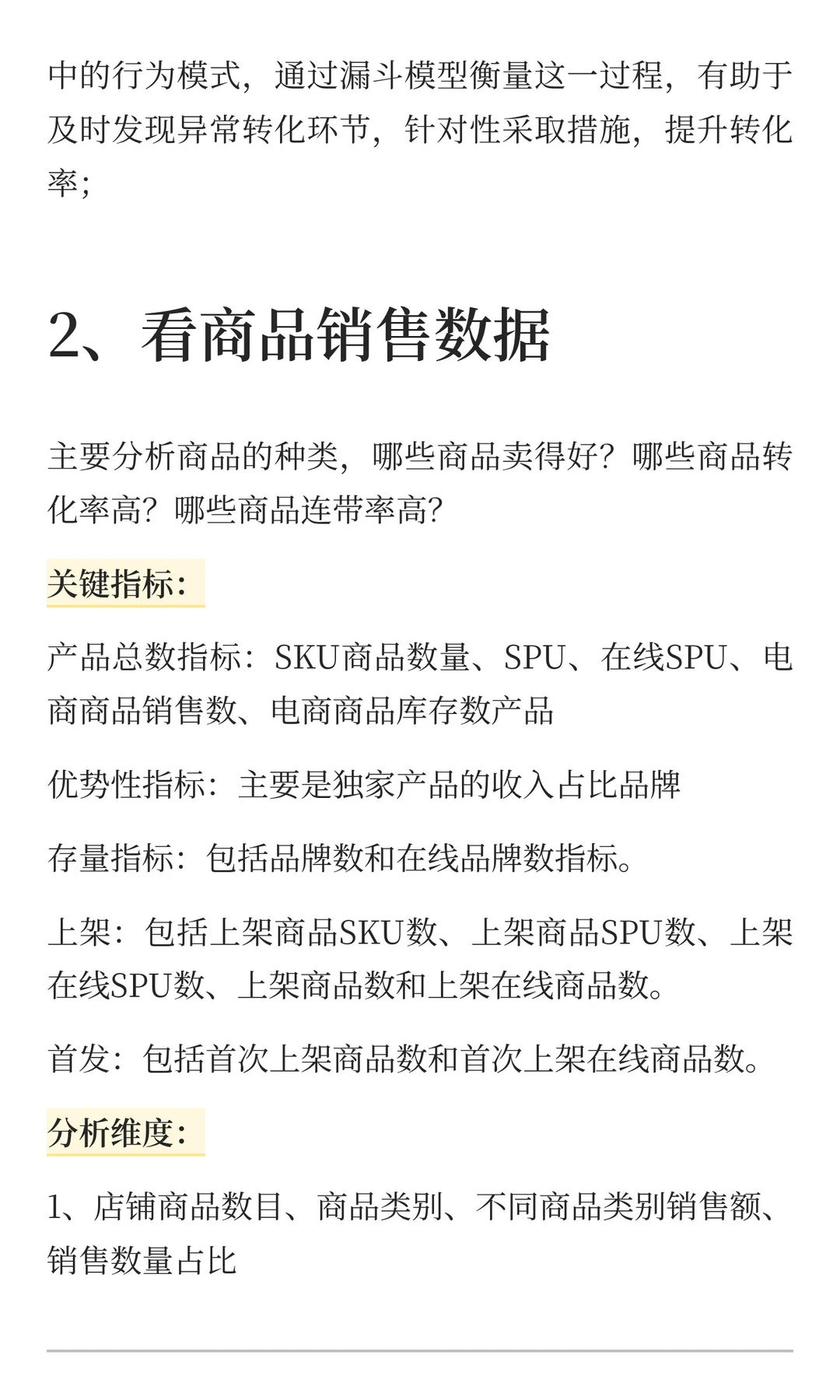 电商运营每天到底要看哪些数据，才能有效提