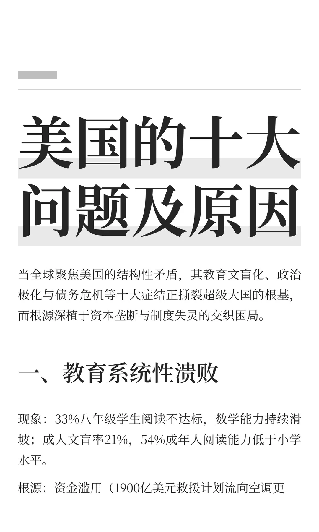 美国的十大问题及原因