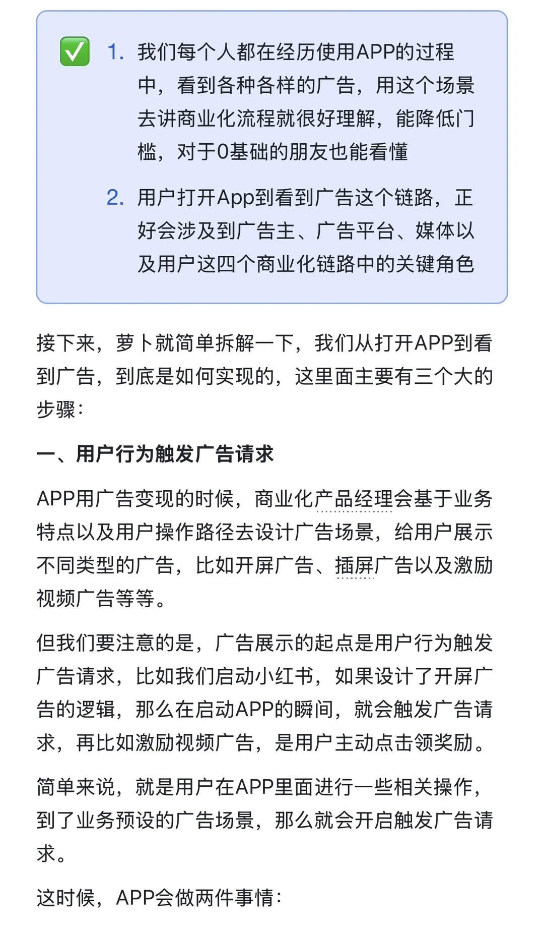 我们从打开APP到看广告,背后在发生什么?