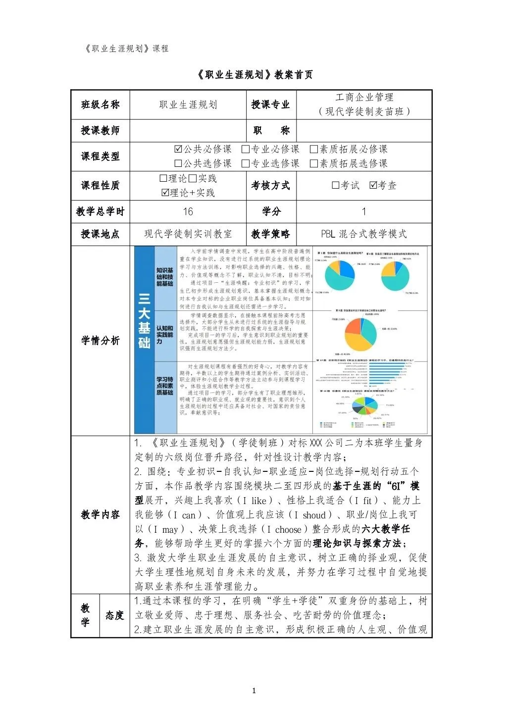 第三届大学生职业规划大赛教师赛道获奖范文
