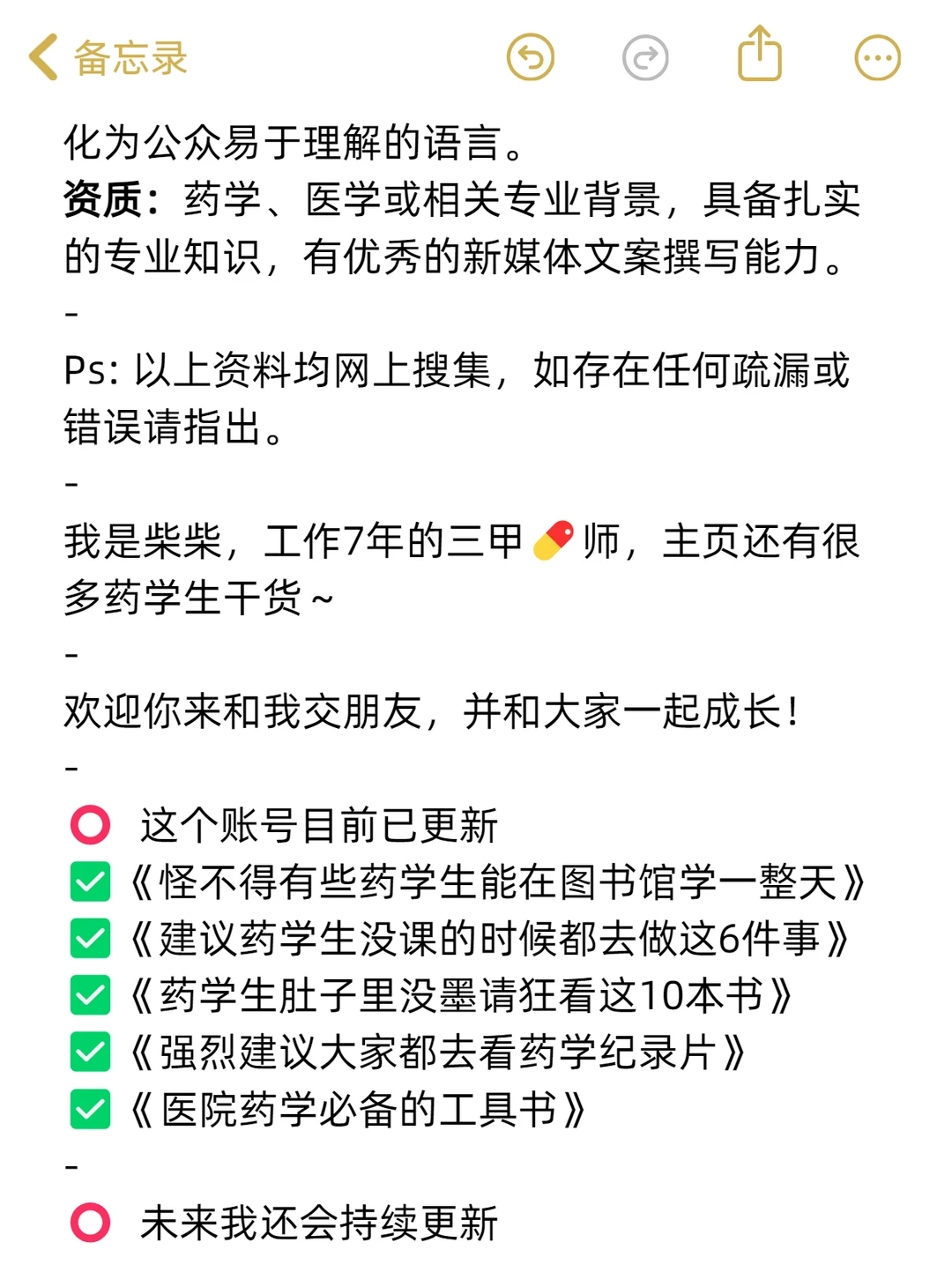 真心建议药学生不要卷学历,冲一冲新兴行业