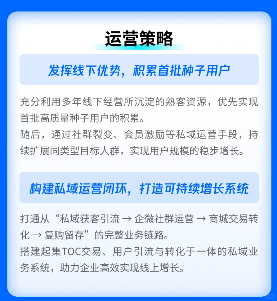 私域经营如何快速完成从0到1的突破？
