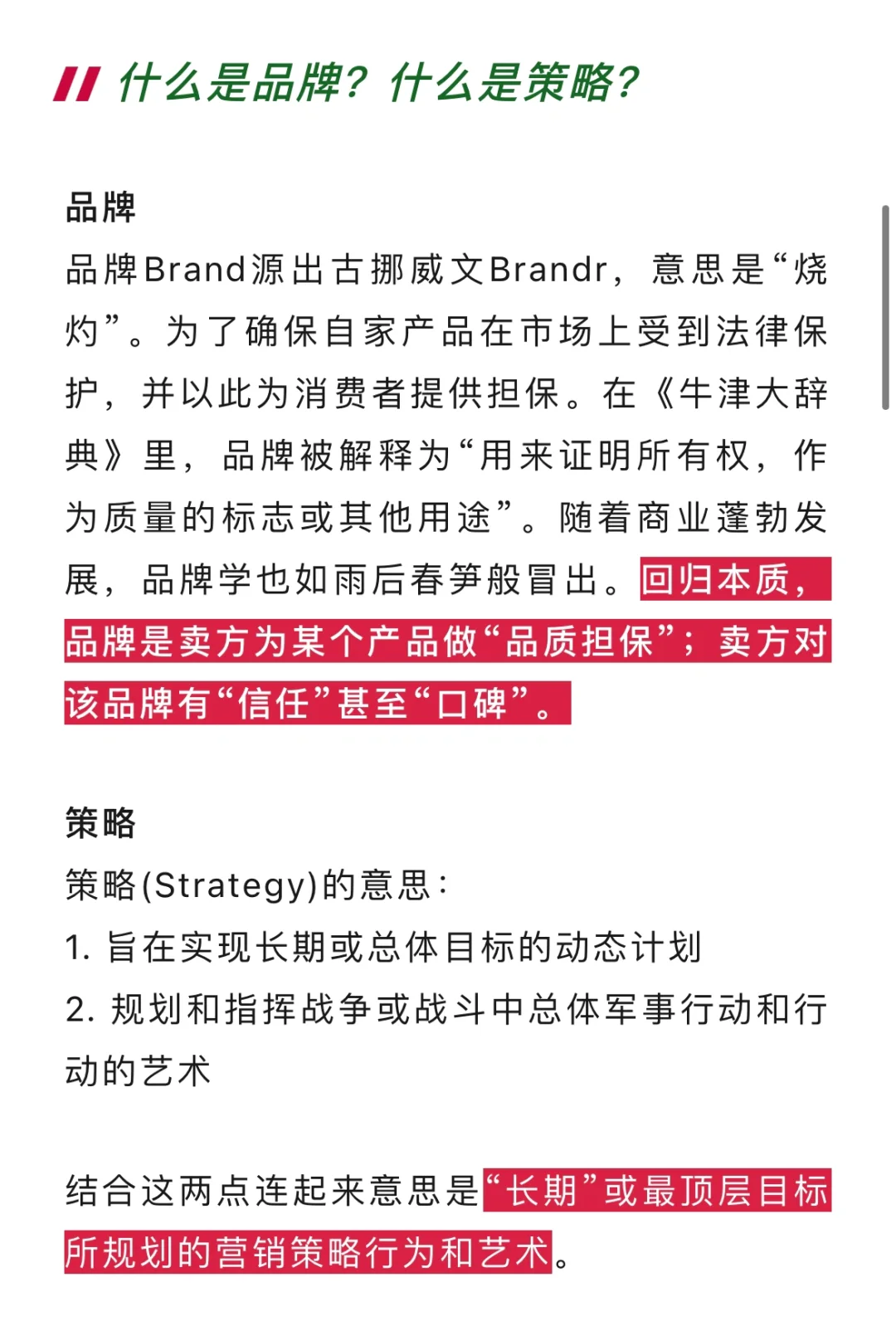 4步骤打造品牌策略规划，构建品牌独特价值