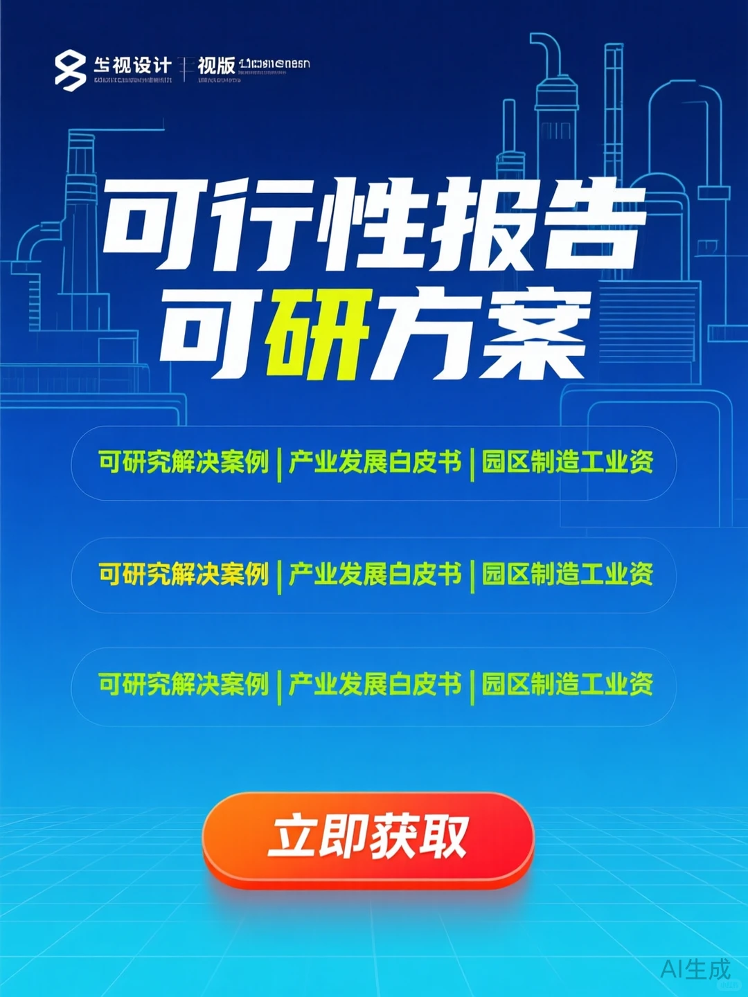 可行性报告干货·产业发展方案案例秘籍