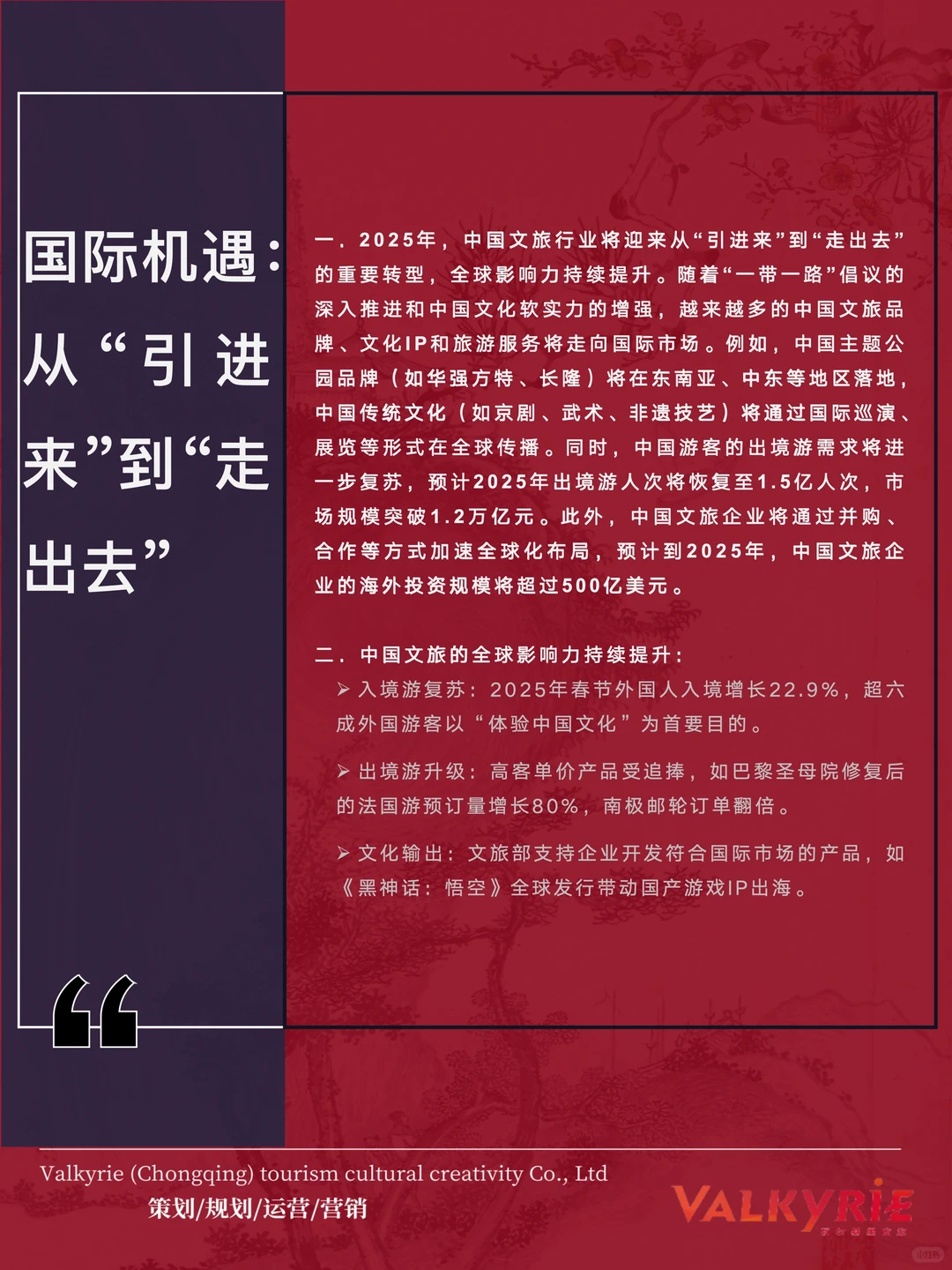 与deepseek一起发布2025年文旅行业预测