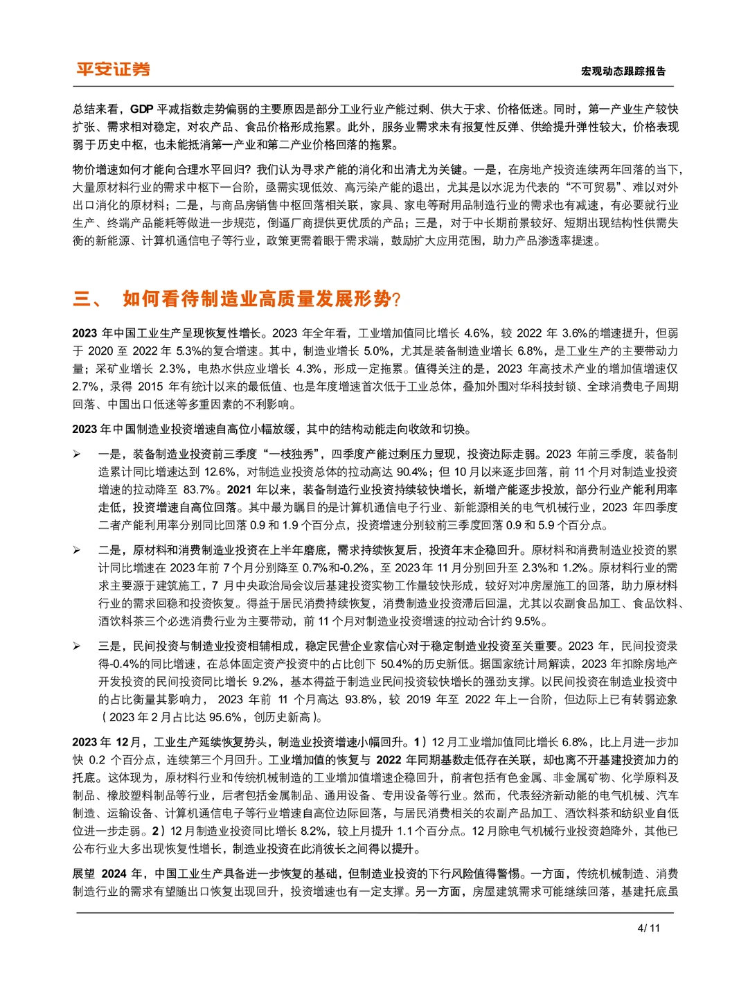 2023经济增长： 六问中国经济年度成绩单