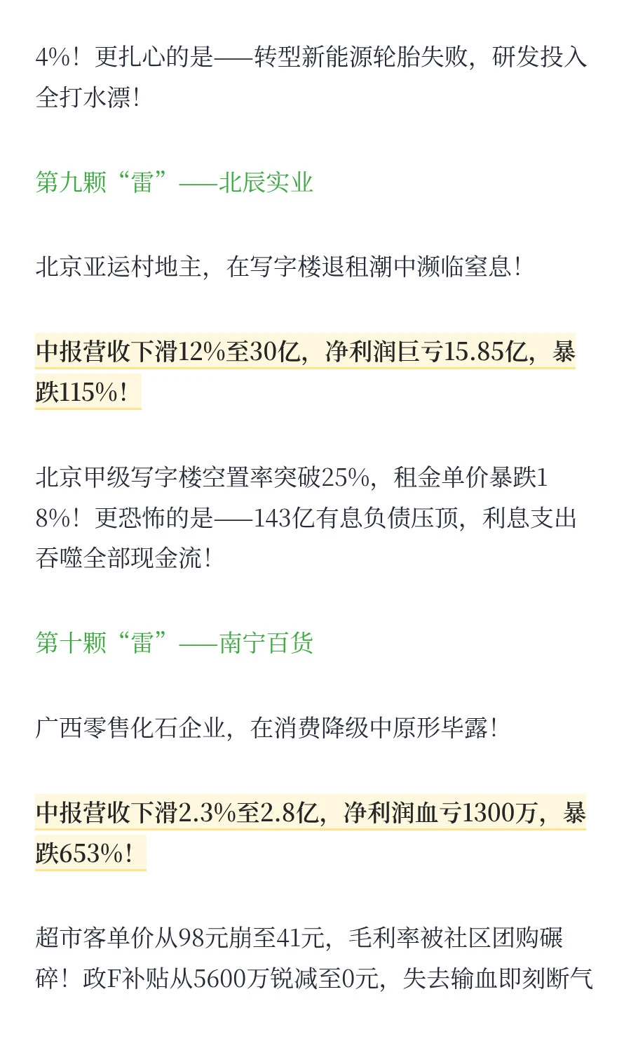 突发大利空！中报利润暴跌2625%，速查持仓