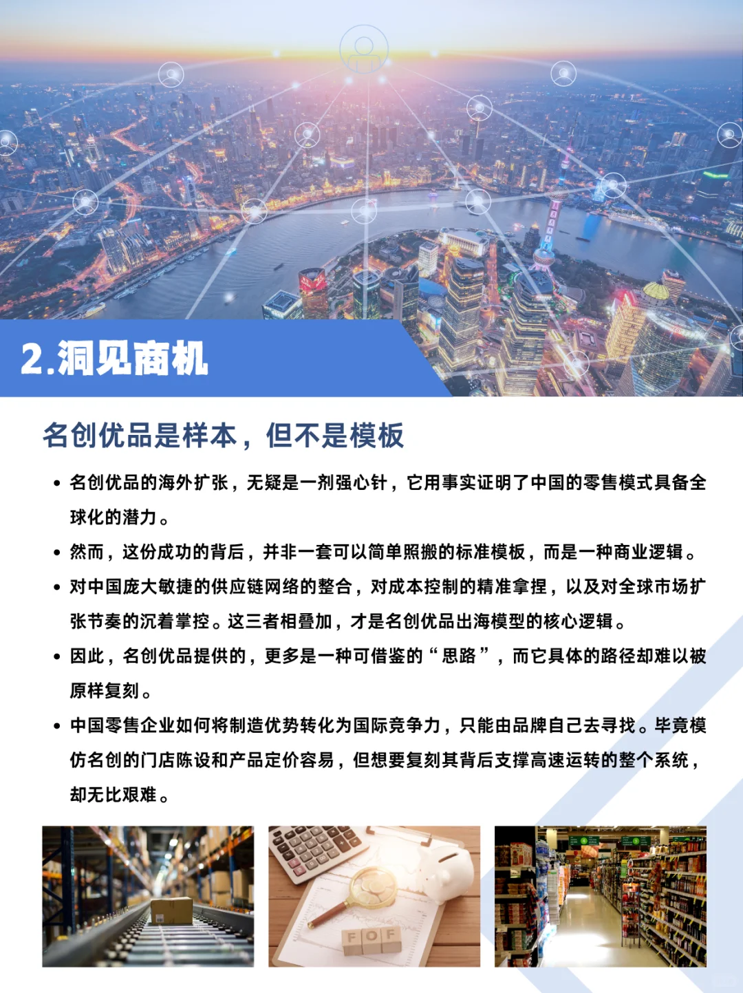 企业出海成功案例:名创优品全球化路径解析