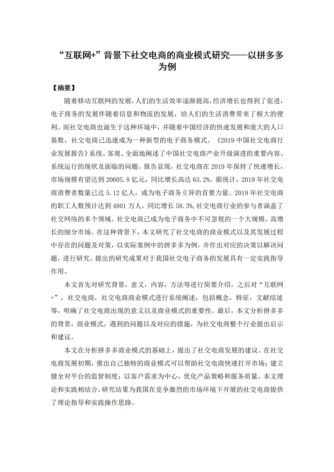 优秀毕业论文,电子商务专业☺️