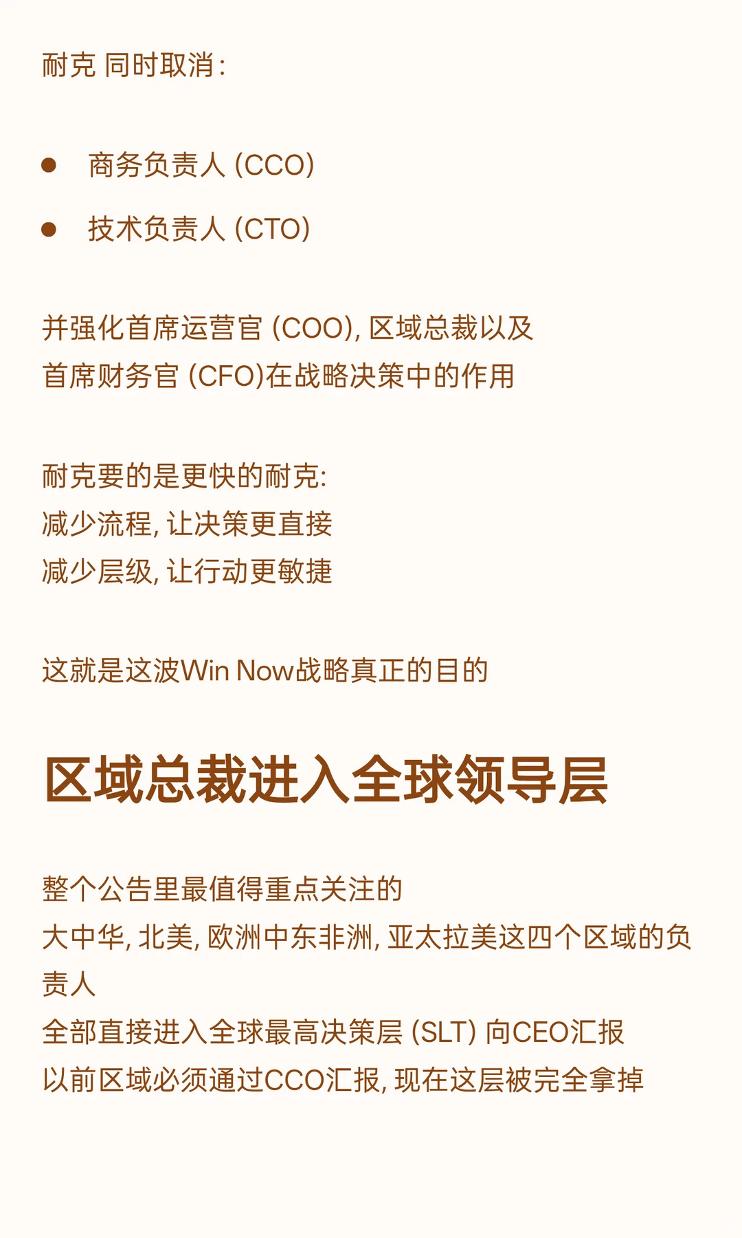 最新! 耐克全球重组, 中国市场地位升级?