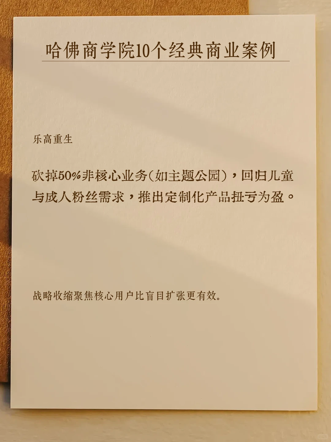 哈佛商学院10个经典商业案例，职场人必看！