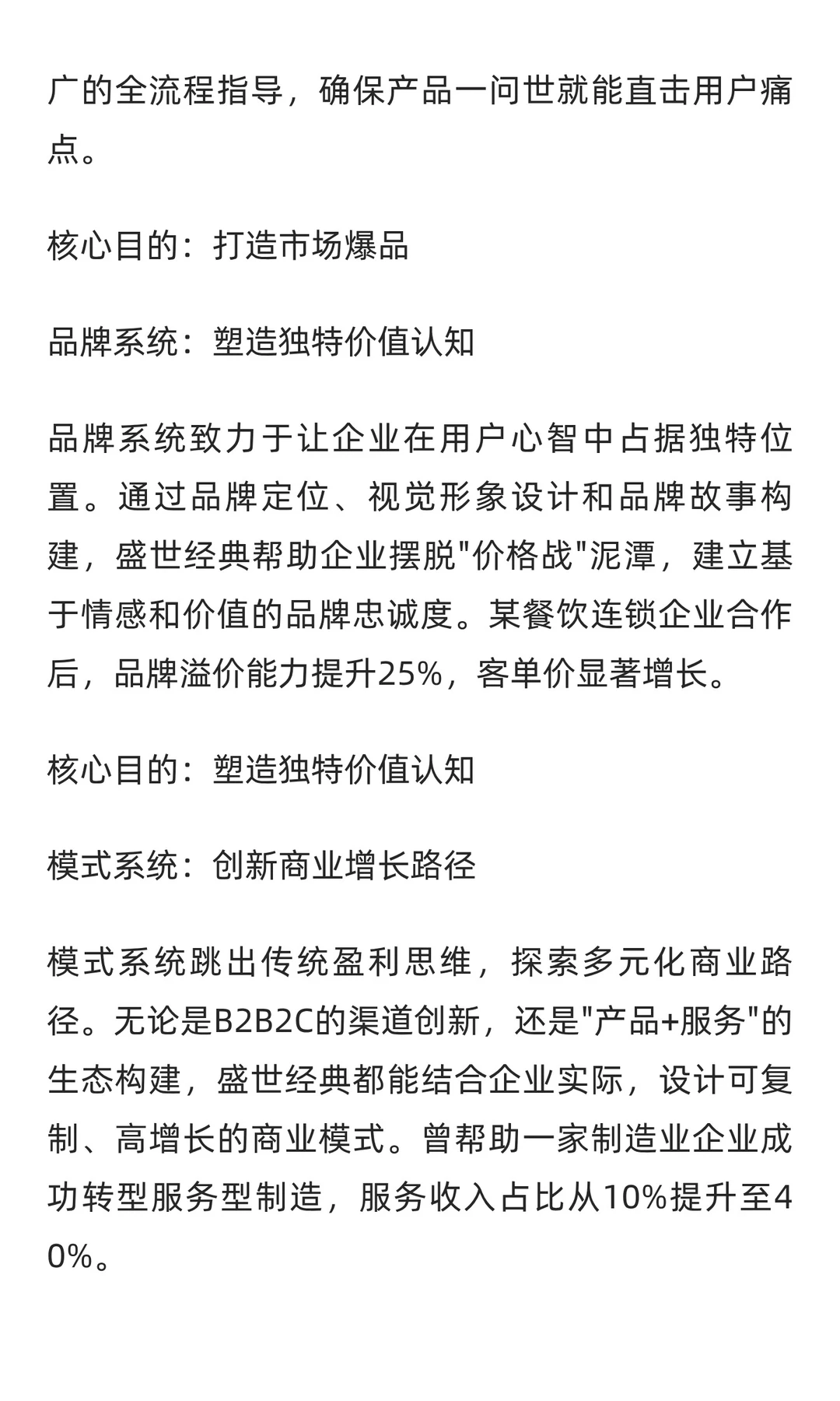 盛世经典1+5+2业务体系破解企业增长困局