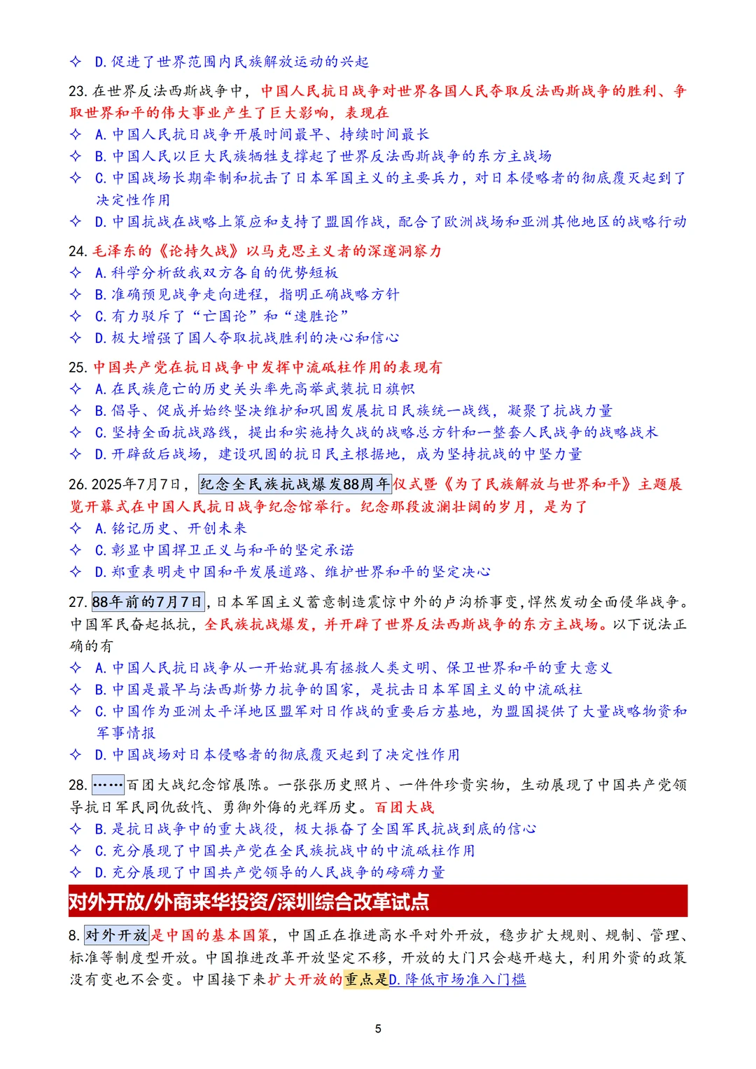 肖秀荣：今年可能考的时政热点都在这了