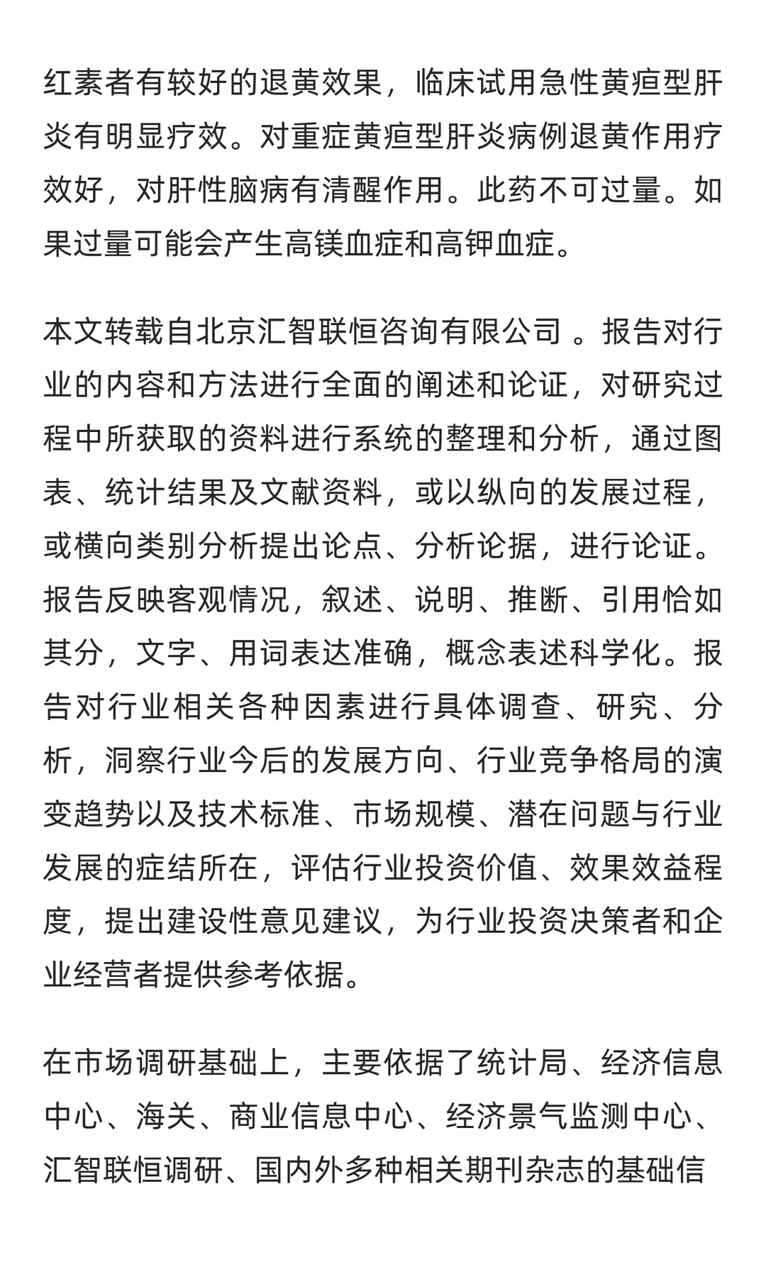 天冬钾镁行业市场调研及发展前景预测报告