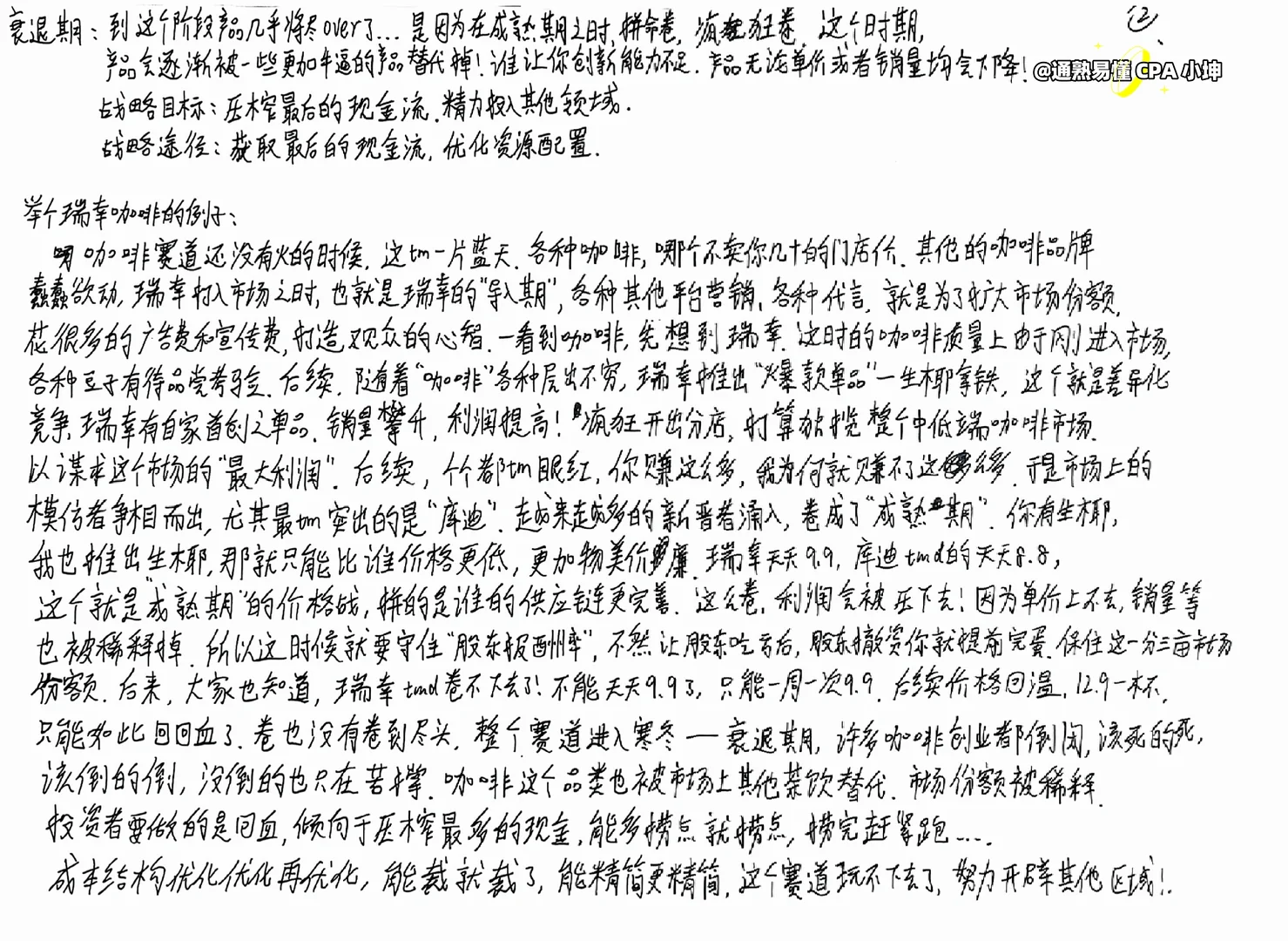 cpa 战略-外部分析-产品生命周期