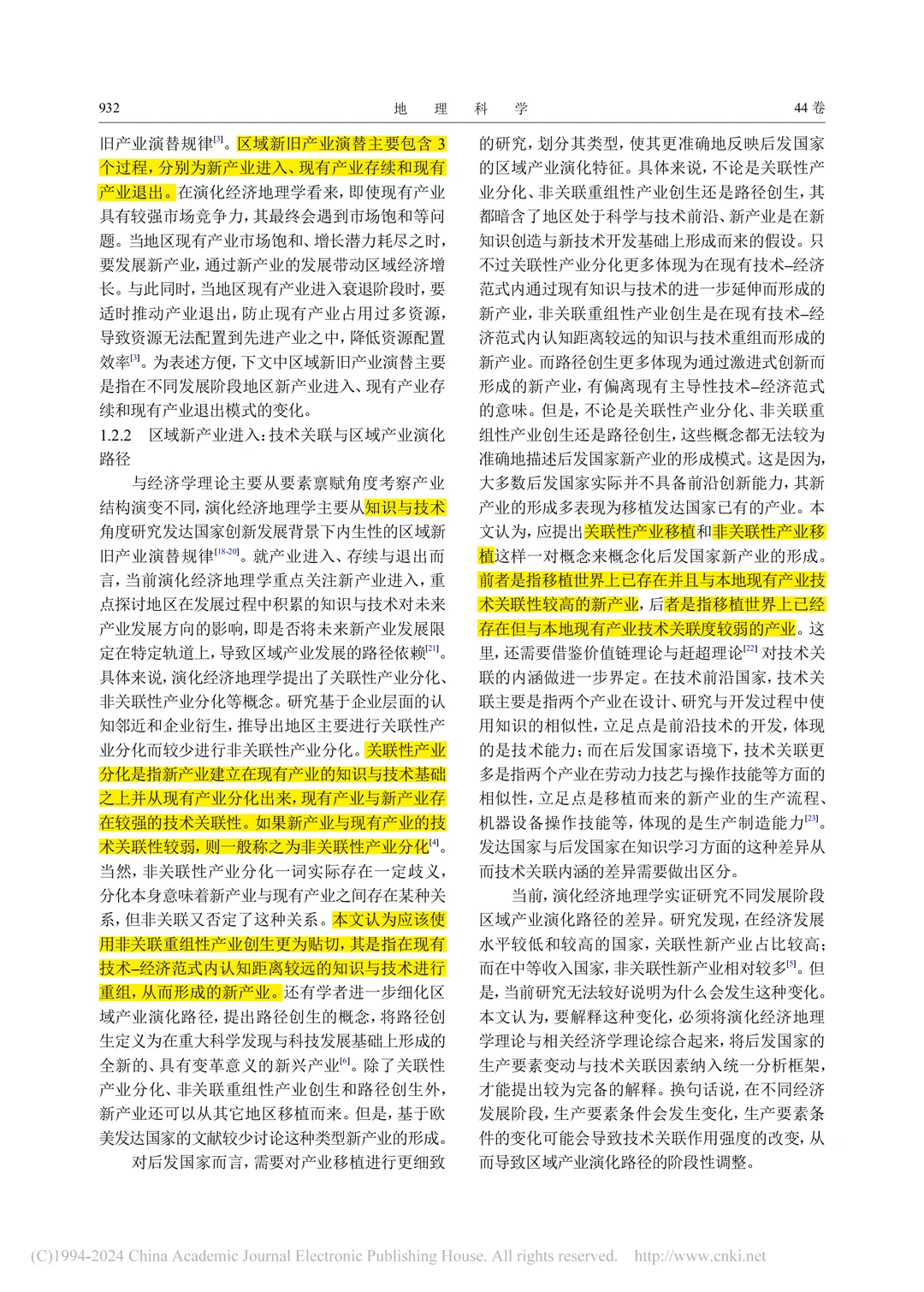 文献分享‖经济发展要素条件与区域产业演化