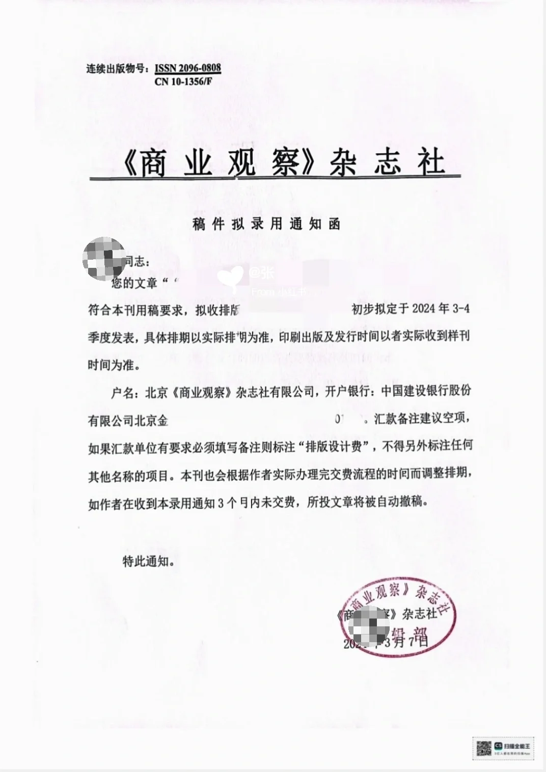 沾边就收，商业观察，好发不贵，有稿的冲鸭