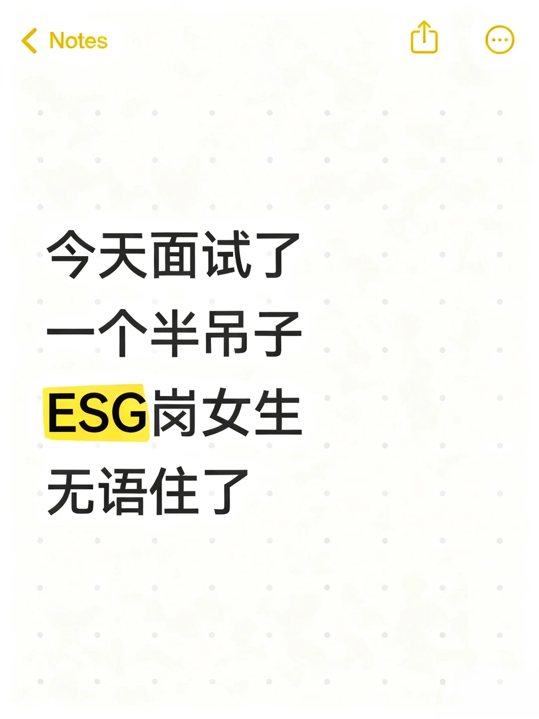 今天面试了一个半吊子ESG人无语住了