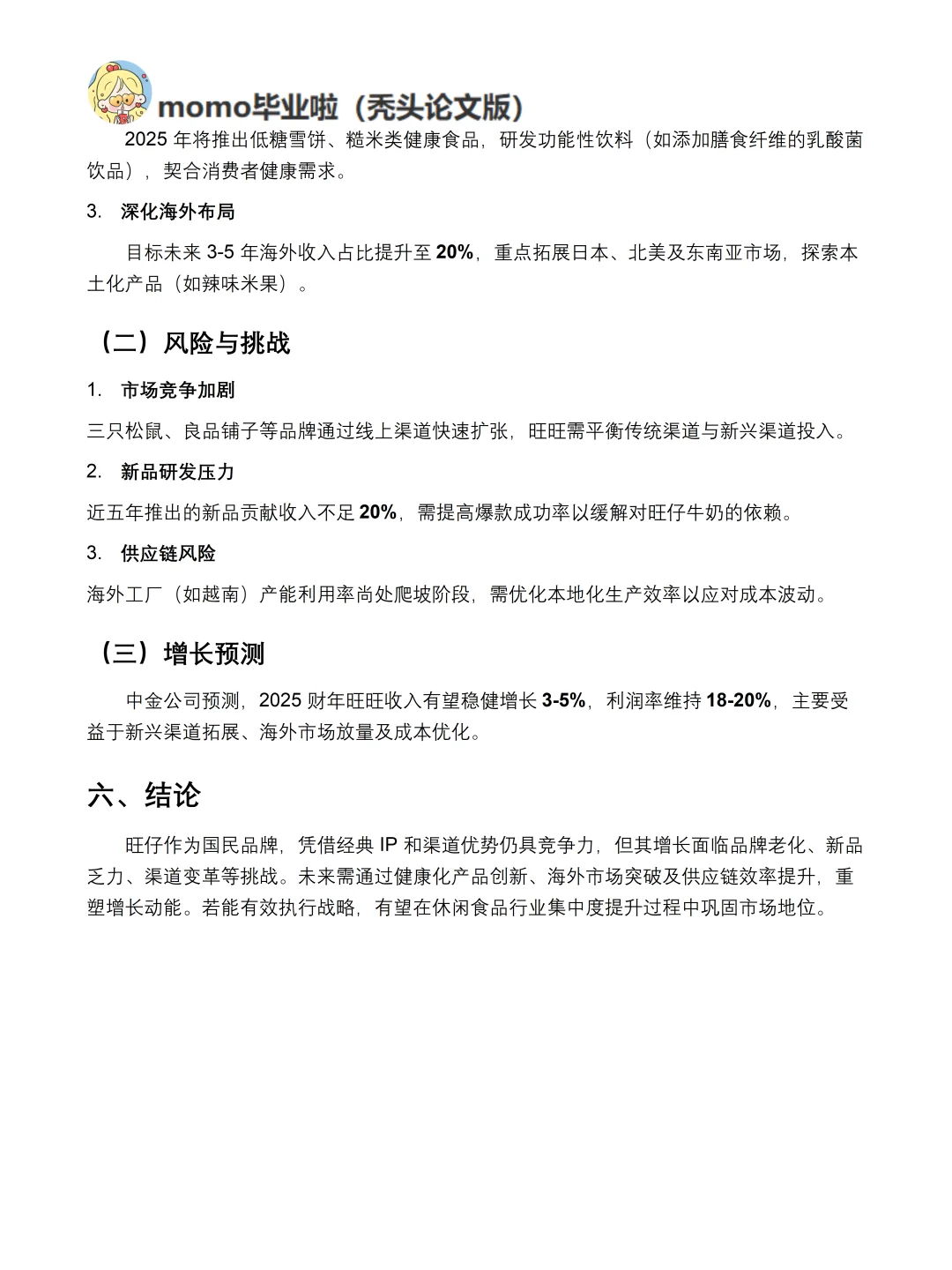你真的懂旺仔吗｜旺仔品牌调研报告！！