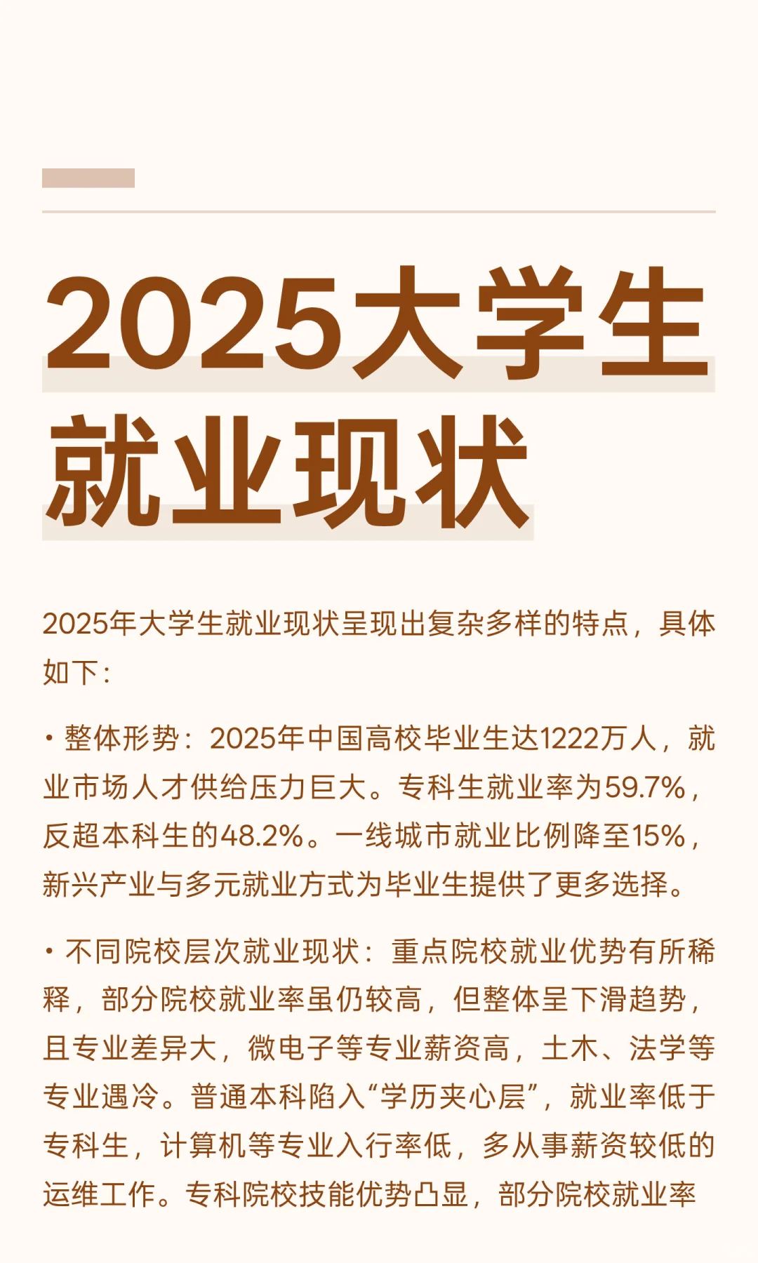 2025大学生就业现状，其实更严峻。