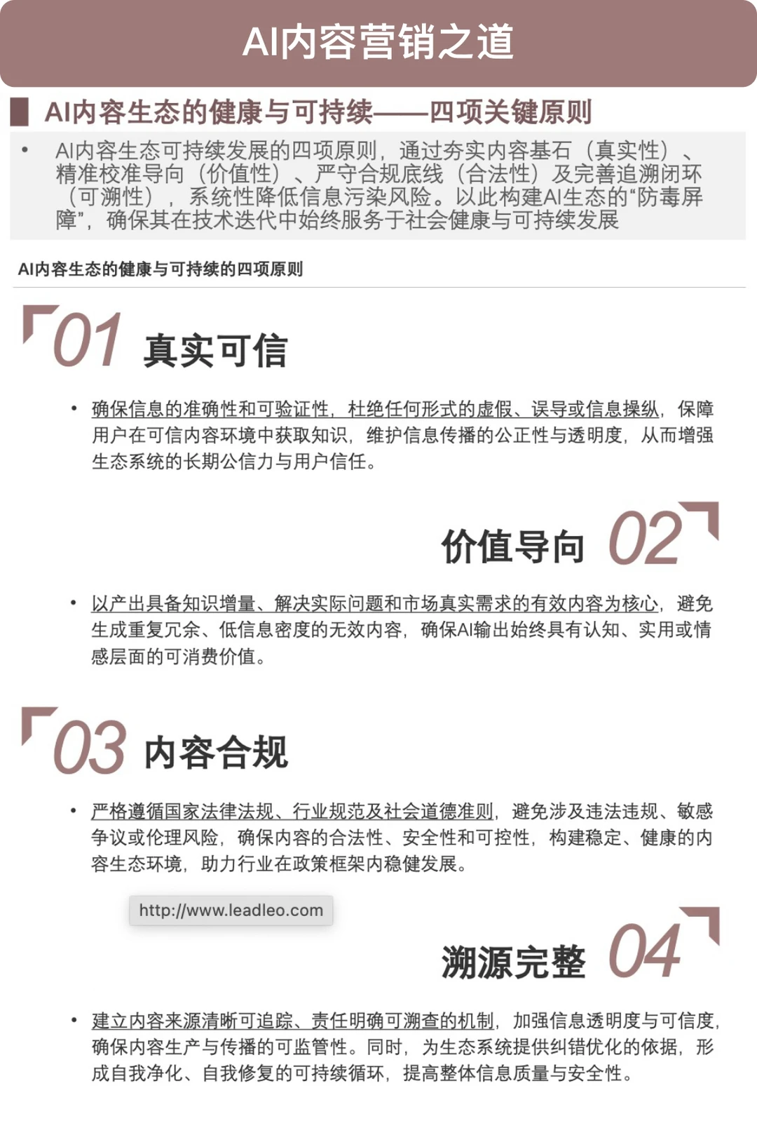 ?AI内容营销方法论