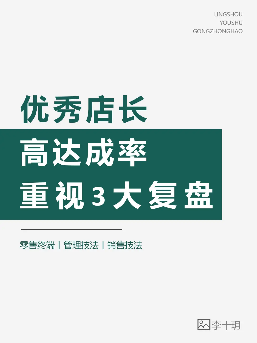 真正优秀的店长,都做这3大复盘提升业绩